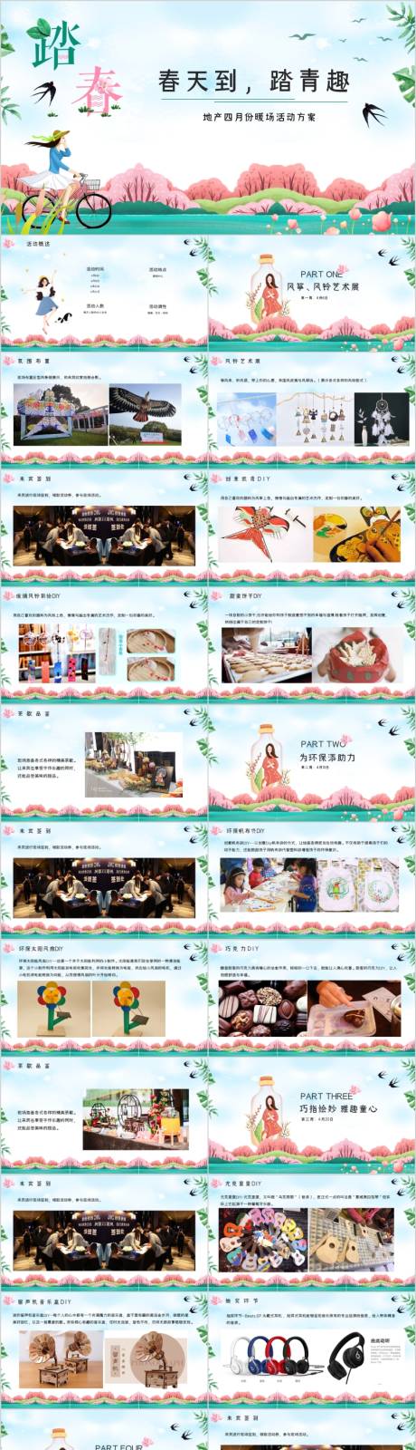 源文件下載【享設計】搜索編號：65180017435144607【地產四月份踏青趣主題活動方案PPT】