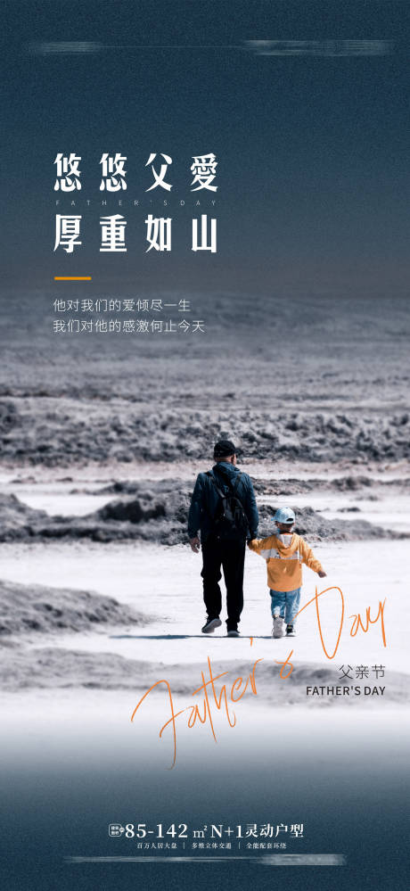 源文件下載【父親節海報】編號：69160017202207700