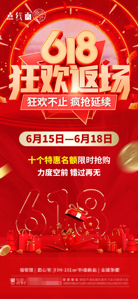 源文件下载【618优惠刷屏】编号：60640017296508075