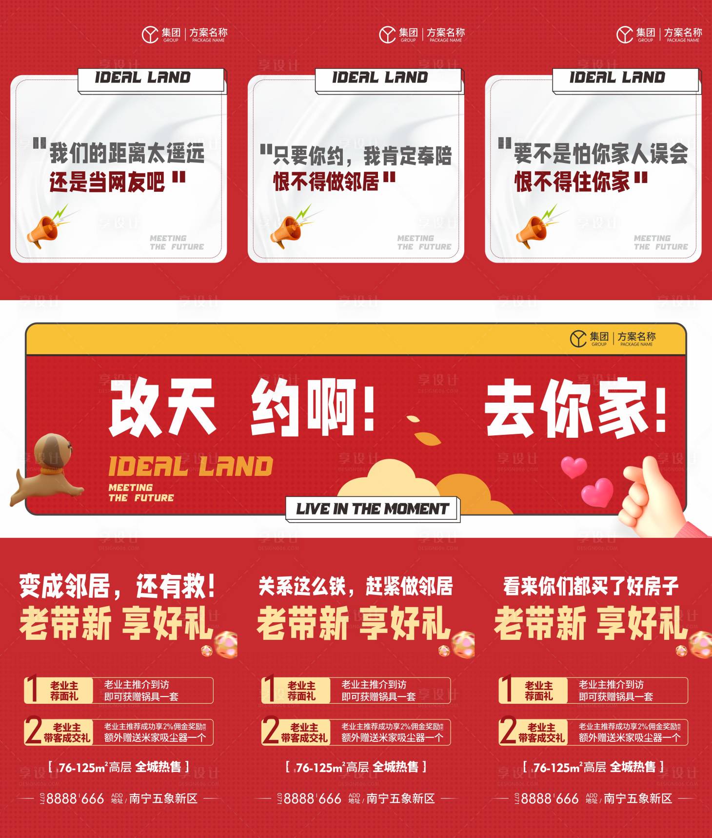 源文件下载【享设计】搜索编号：36240017564583182【老带新三宫格】