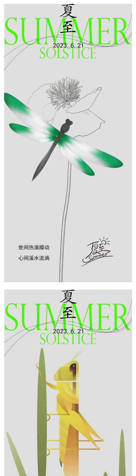源文件下载【夏至节气海报】编号：96170017439768354