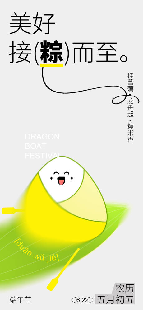 源文件下載【享設(shè)計】搜索編號：75360017457223250【房地產(chǎn)端午節(jié)海報】