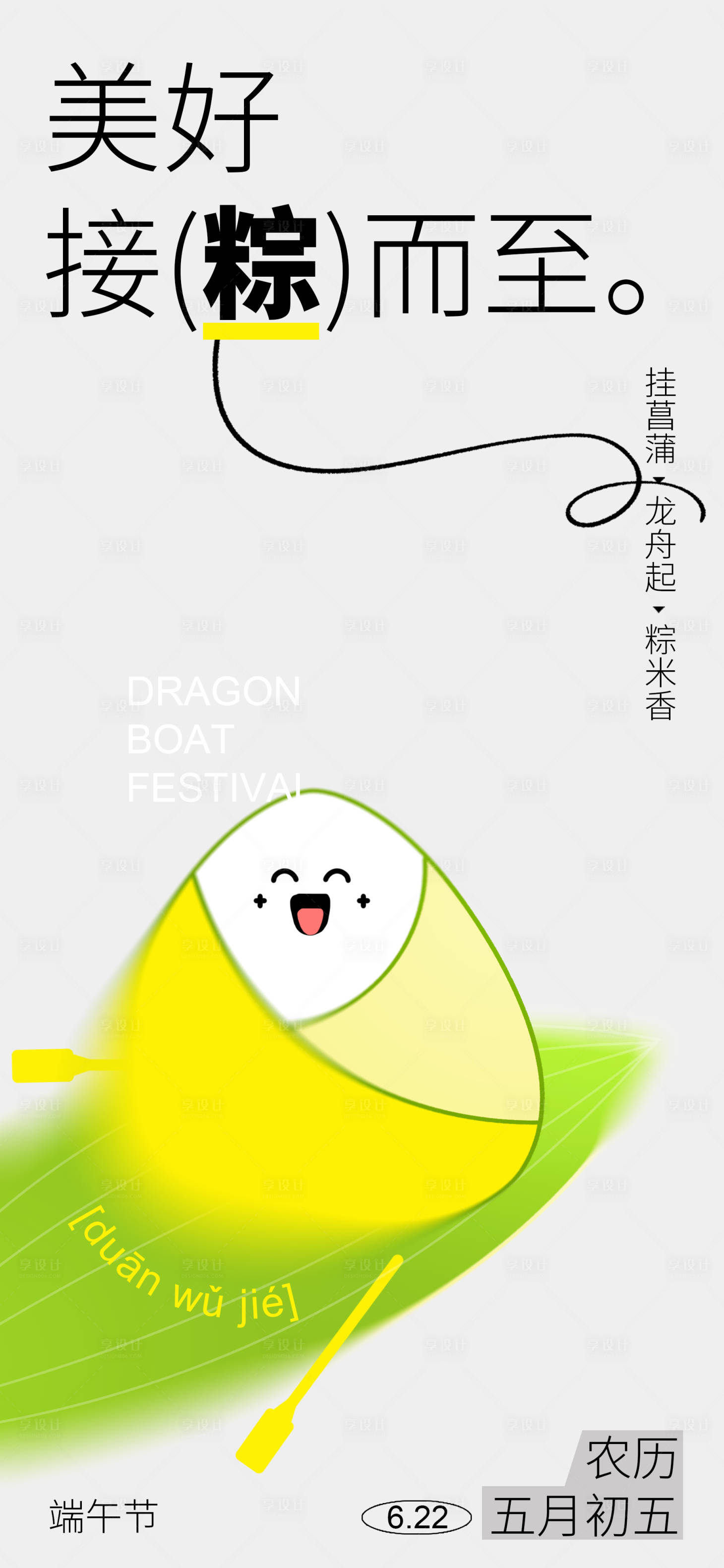 源文件下载【享设计】搜索编号：75360017457223250【房地产端午节海报】