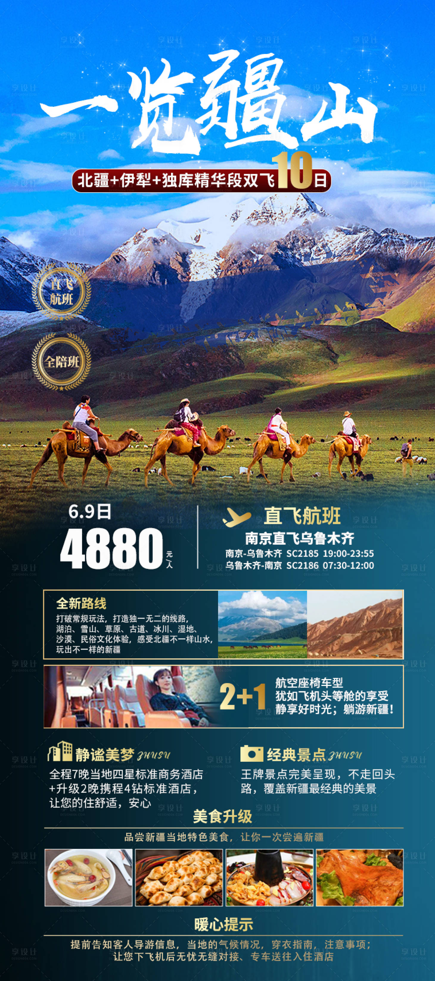 源文件下載【享設(shè)計(jì)】搜索編號(hào)：81490017669789313【新疆旅游海報(bào)】