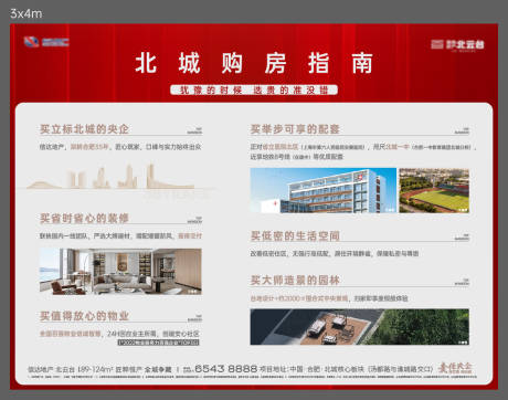 源文件下载【享设计】搜索编号：42200017723267985【地产价值点海报展板】