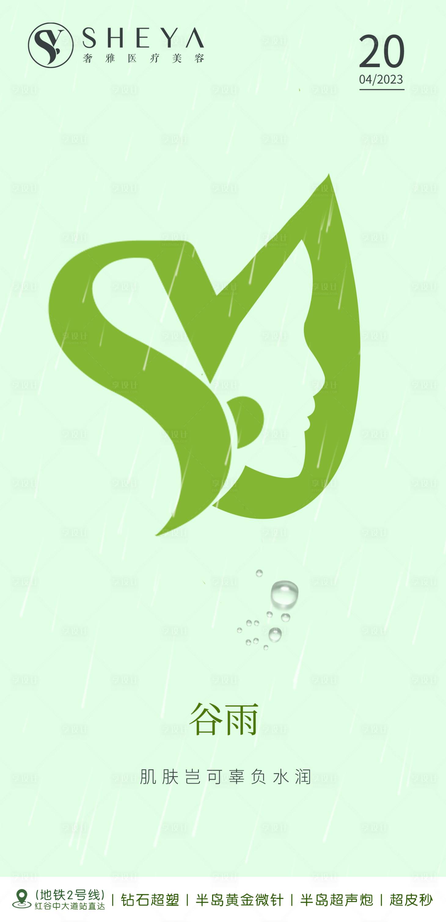 源文件下載【享設計】搜索編號：57550017529778272【谷雨 】