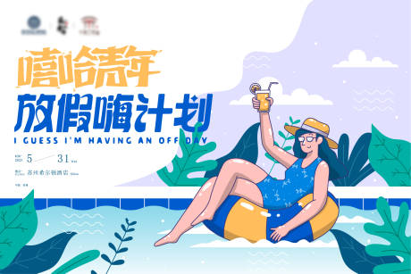 源文件下载【暑假计划海报】编号：26660017109922028