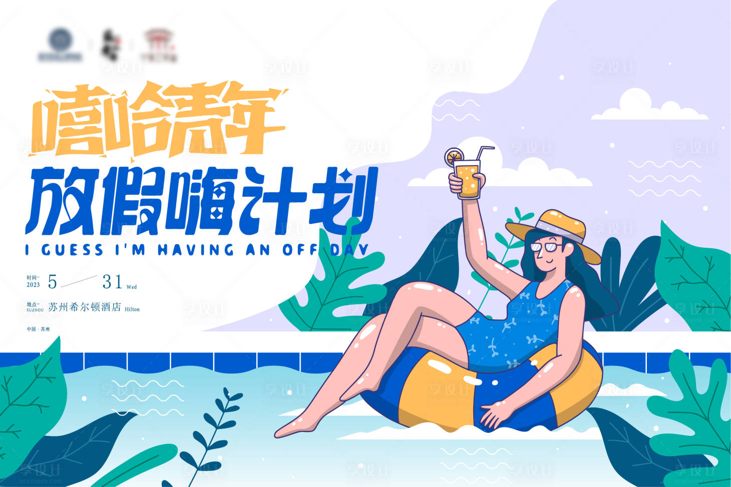 源文件下载【暑假计划海报】编号：26660017109922028