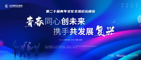 源文件下载【青年文化交流论坛峰会活动背景板】编号：20230611221415738