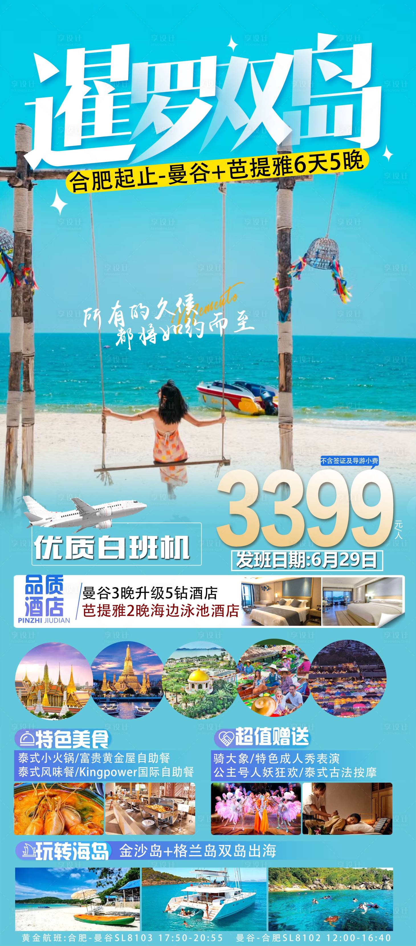源文件下載【享設計】搜索編號：62200017268926754【泰國旅游海報】