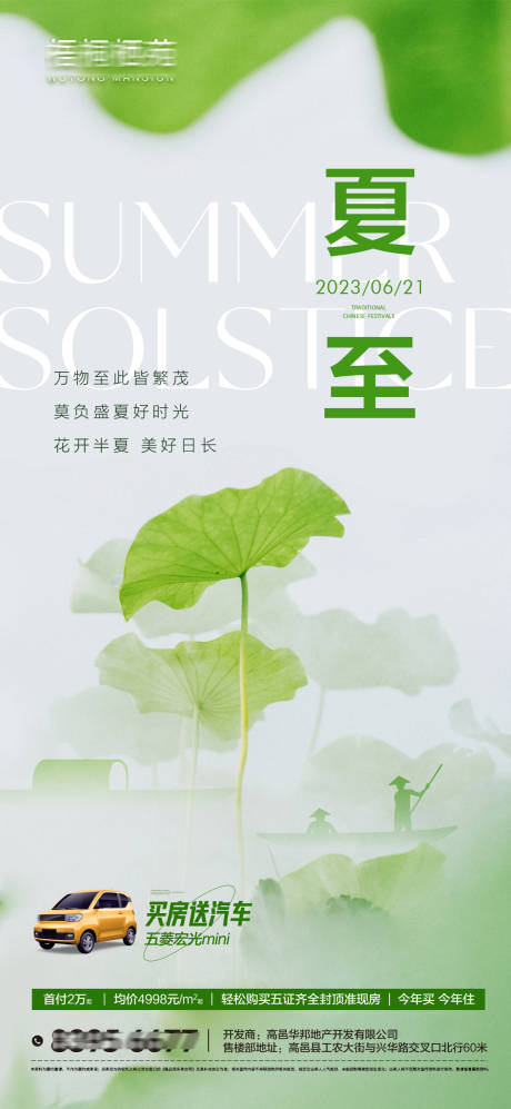 源文件下載【地產(chǎn)夏至節(jié)氣圖】編號(hào)：93320017484505728