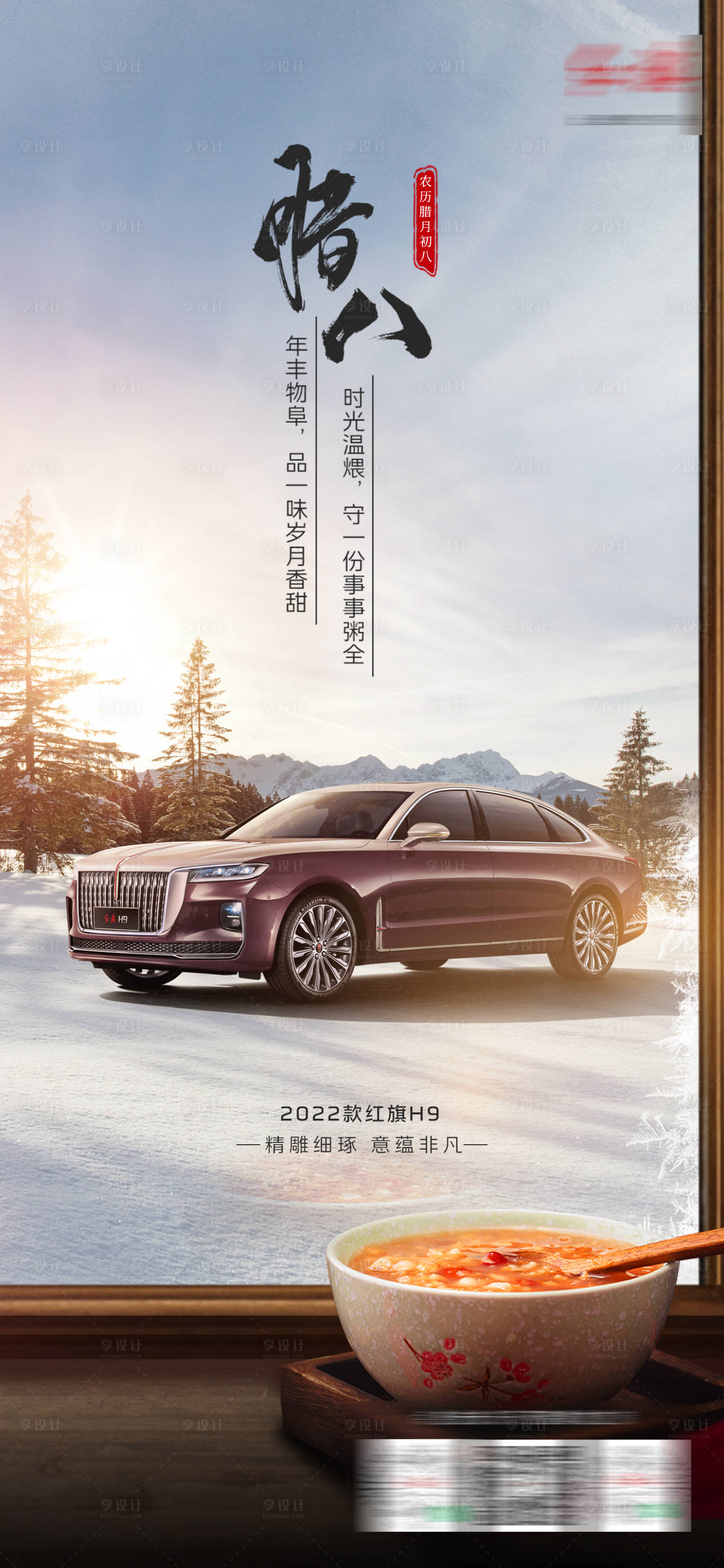 源文件下载【汽车腊八节海报】编号：68980017620914211