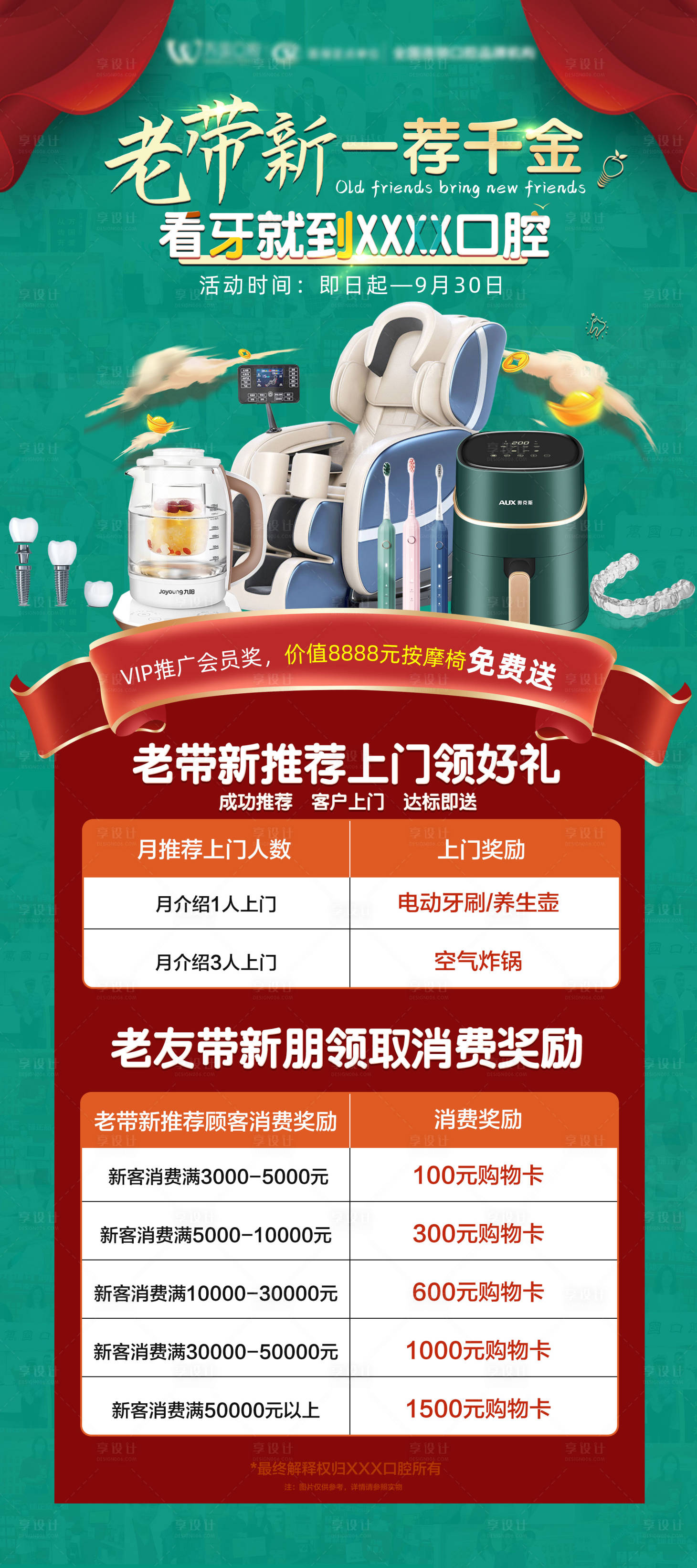 源文件下载【享设计】搜索编号：82850017088169180【口腔老介新展架 】