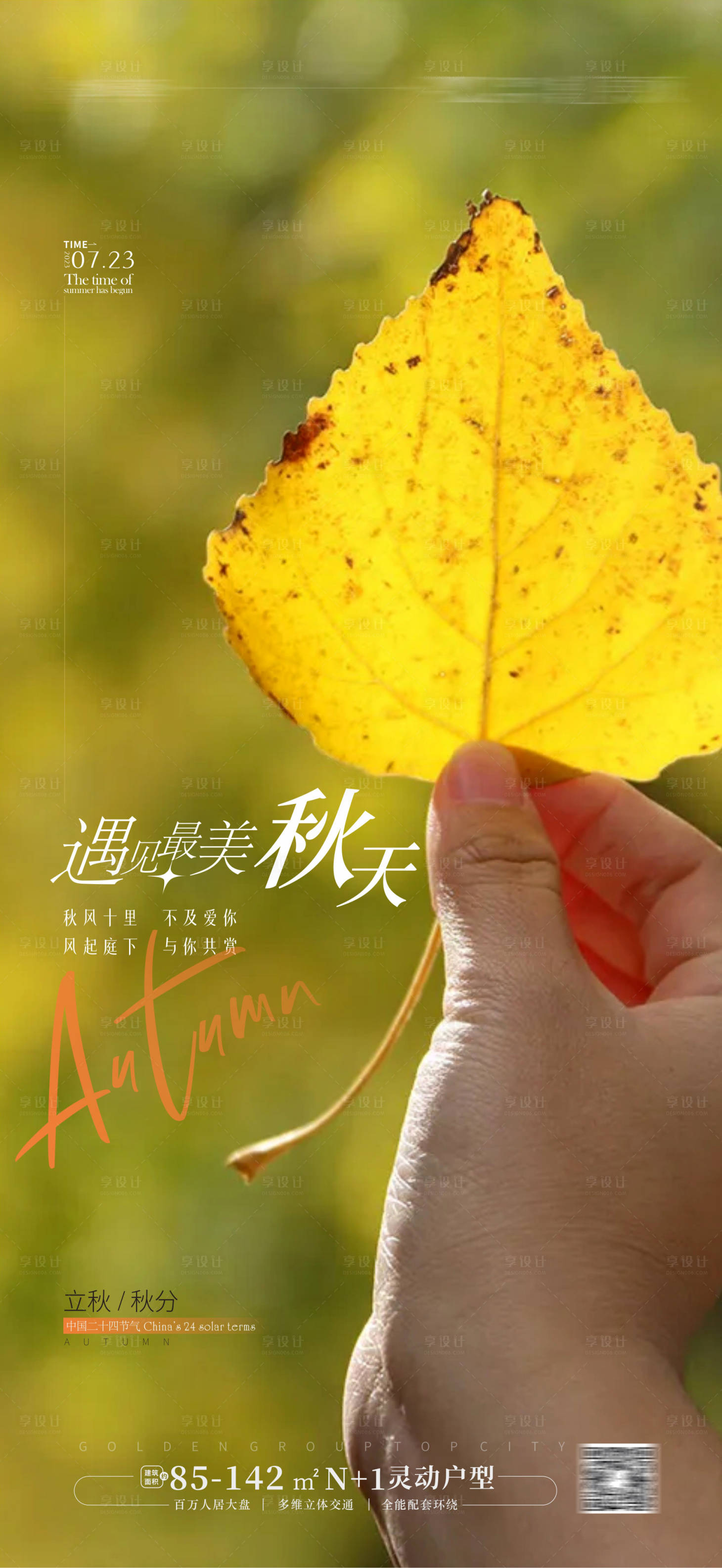 源文件下載【享設計】搜索編號：95650017584752097【秋天節氣海報】