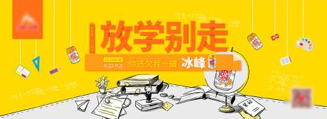 源文件下载【开学季banner】编号：20230626101951419