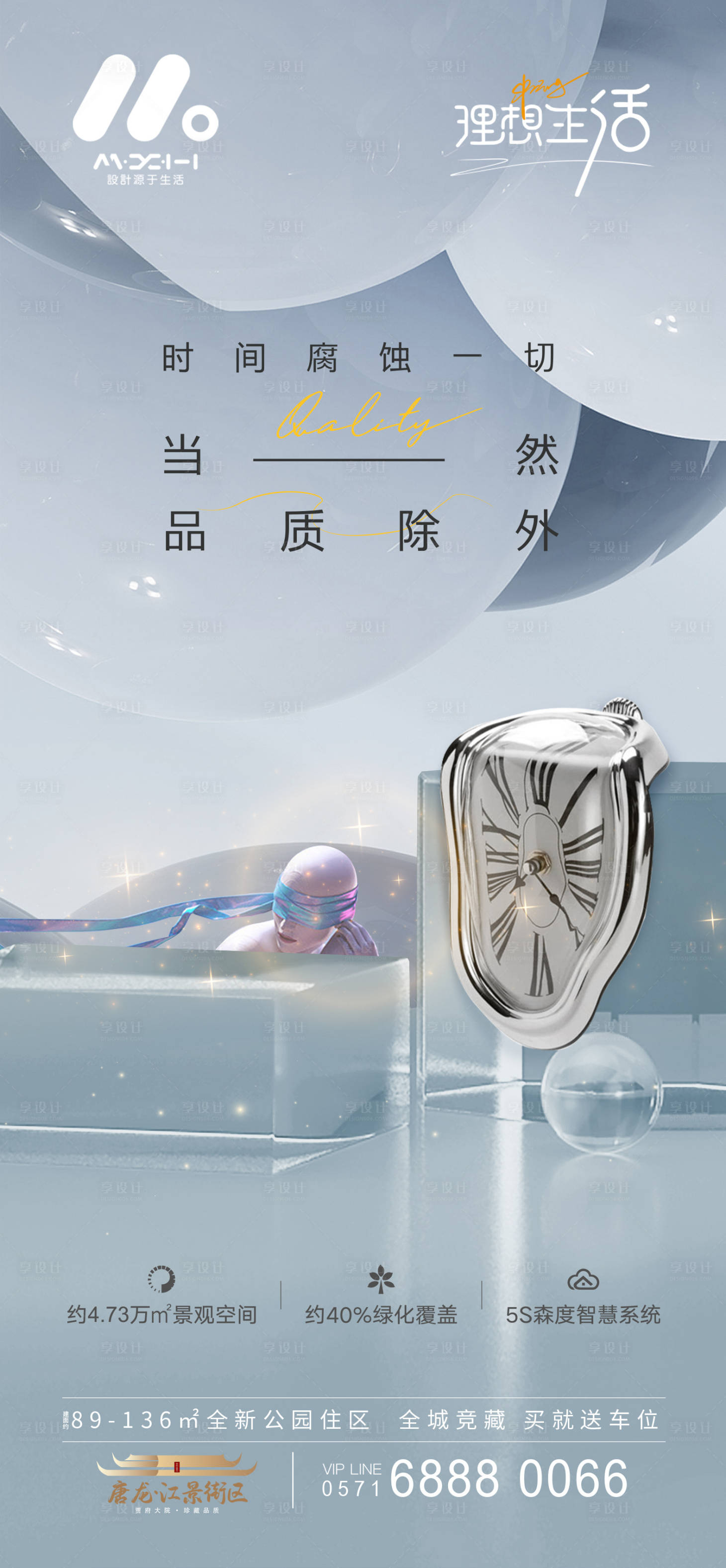源文件下載【享設計】搜索編號：42080017478713785【地產概念海報02】