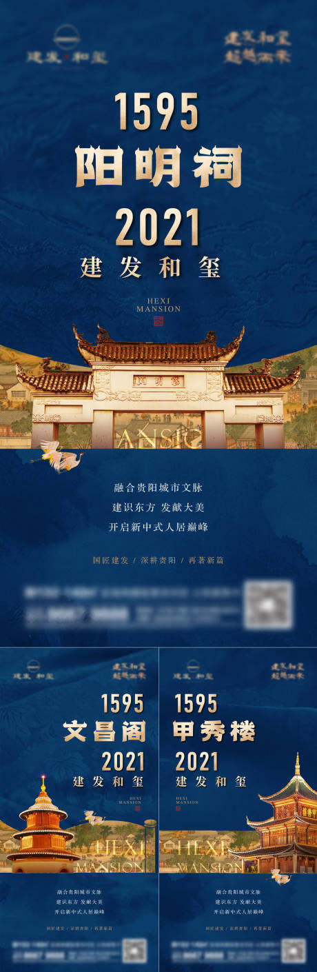 源文件下载【地产新中式海报】编号：20230629142648241