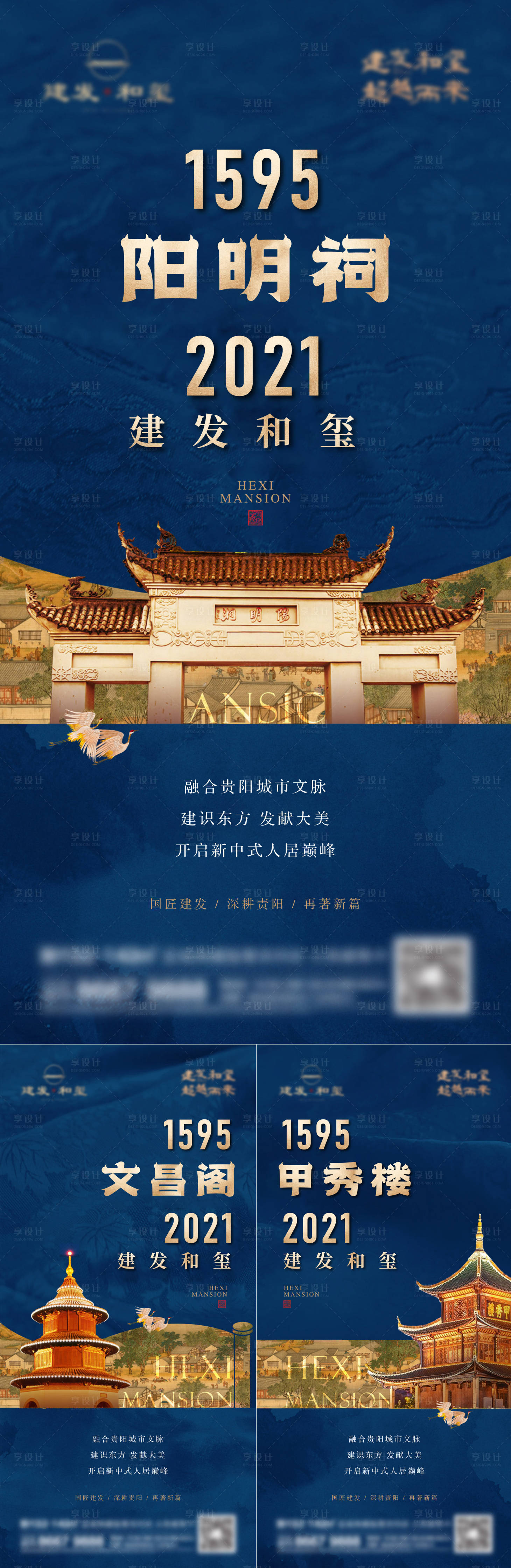 源文件下载【地产新中式海报】编号：41030017699896594