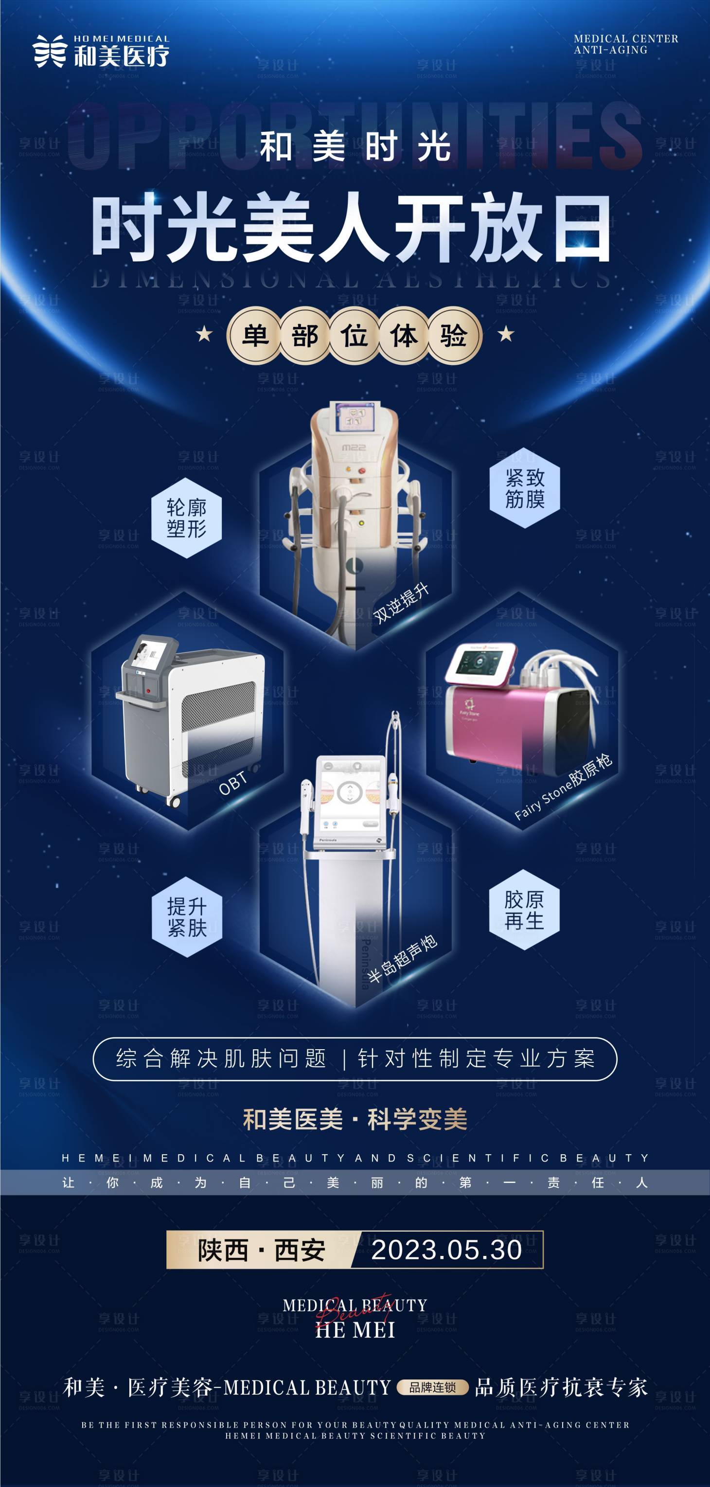 源文件下载【享设计】搜索编号：97630017138676000【光电仪器开放日医美海报】