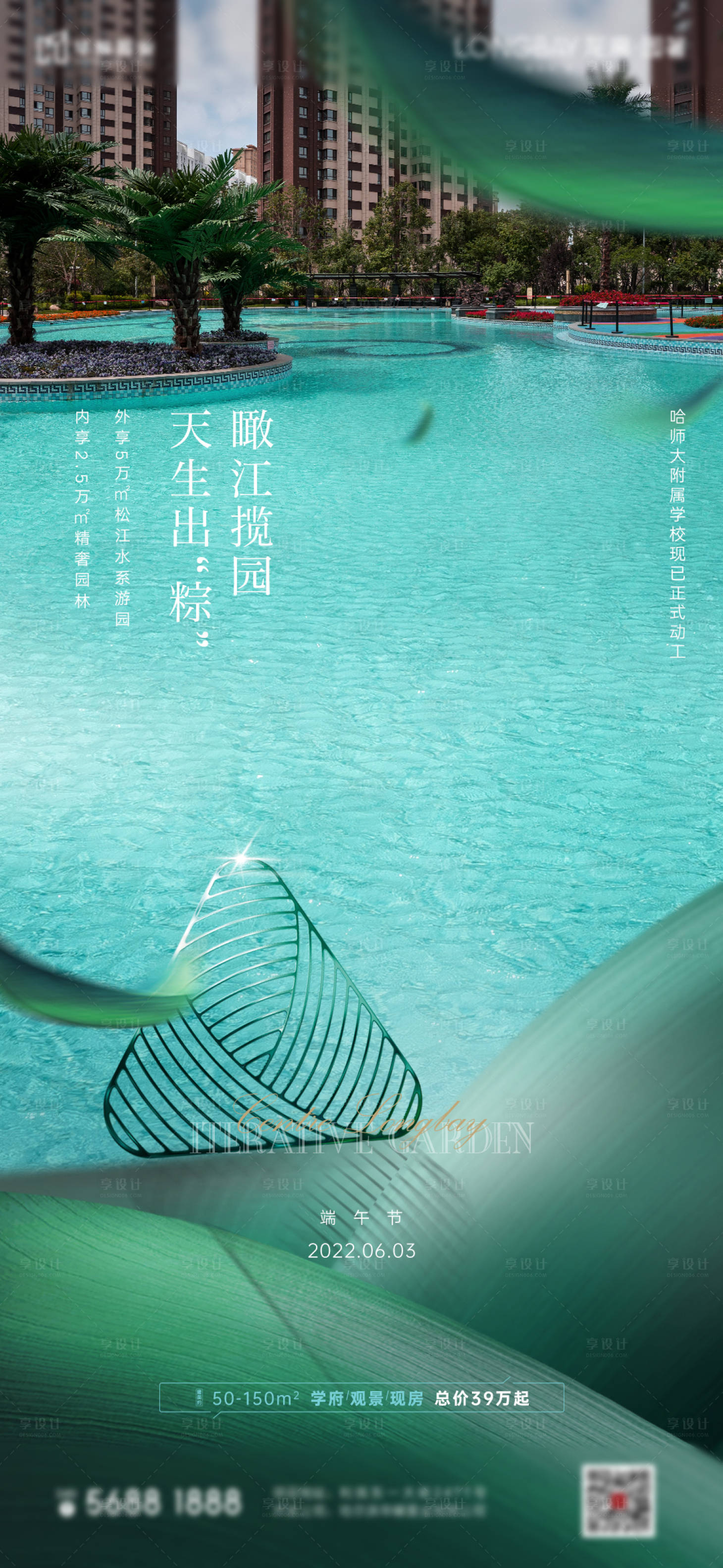 源文件下載【享設計】搜索編號：21420017135343174【端午節海報】