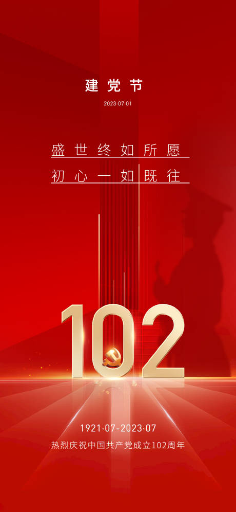 源文件下載【享設計】搜索編號：12490017625734678【建黨節海報】