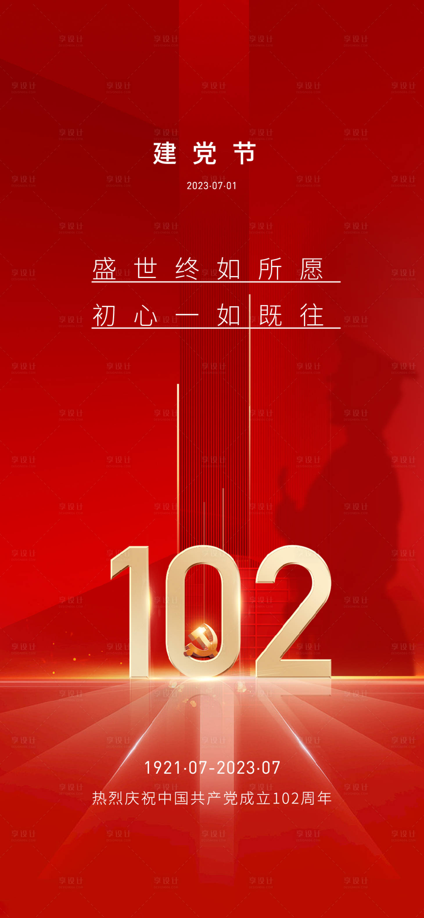 源文件下载【享设计】搜索编号：12490017625734678【建党节海报】