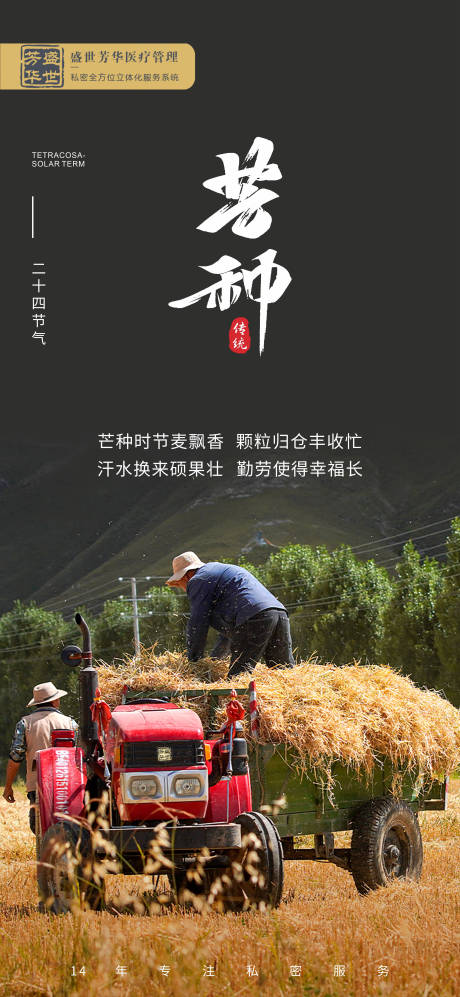 源文件下载【芒种海报】编号：21680017161153679