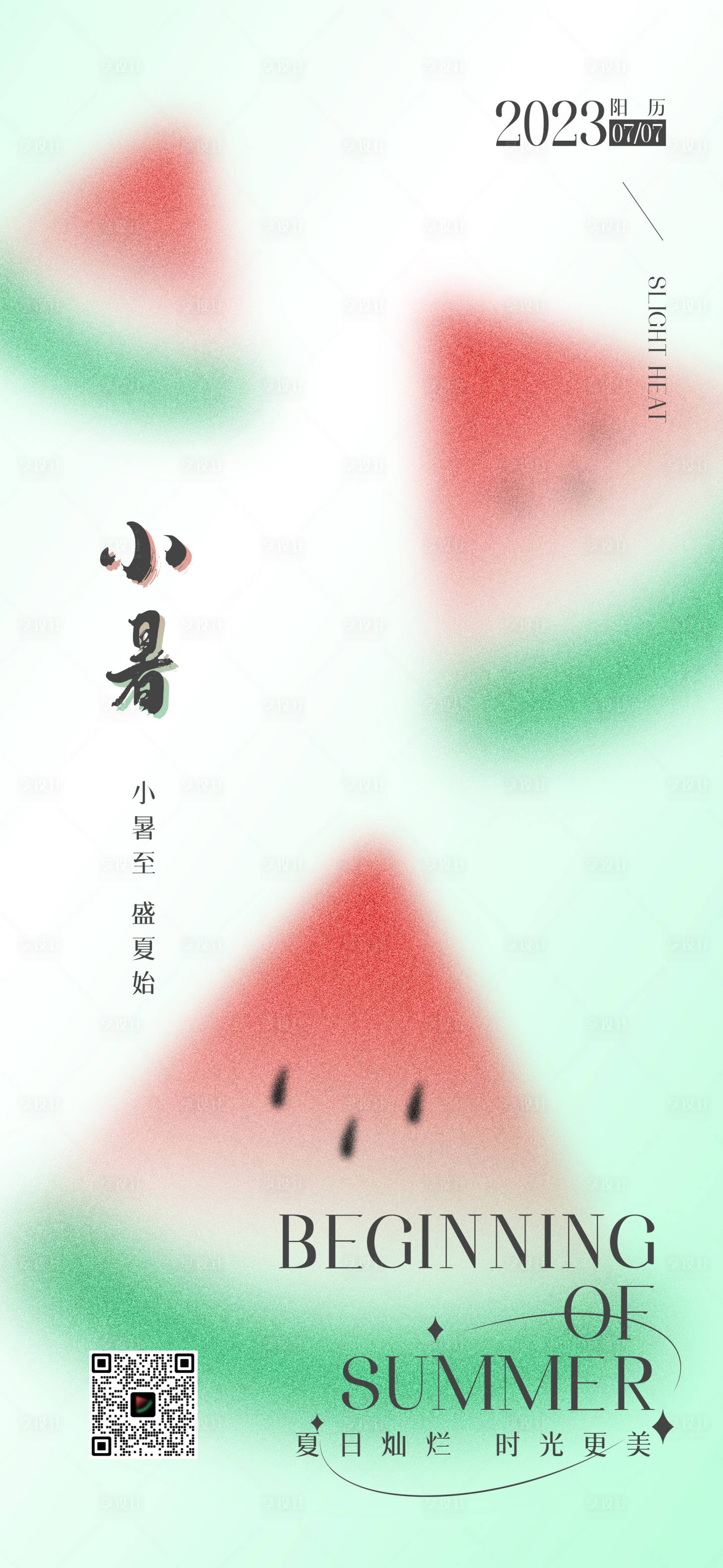源文件下載【享設計】搜索編號：58860017413107168【小暑節氣海報】