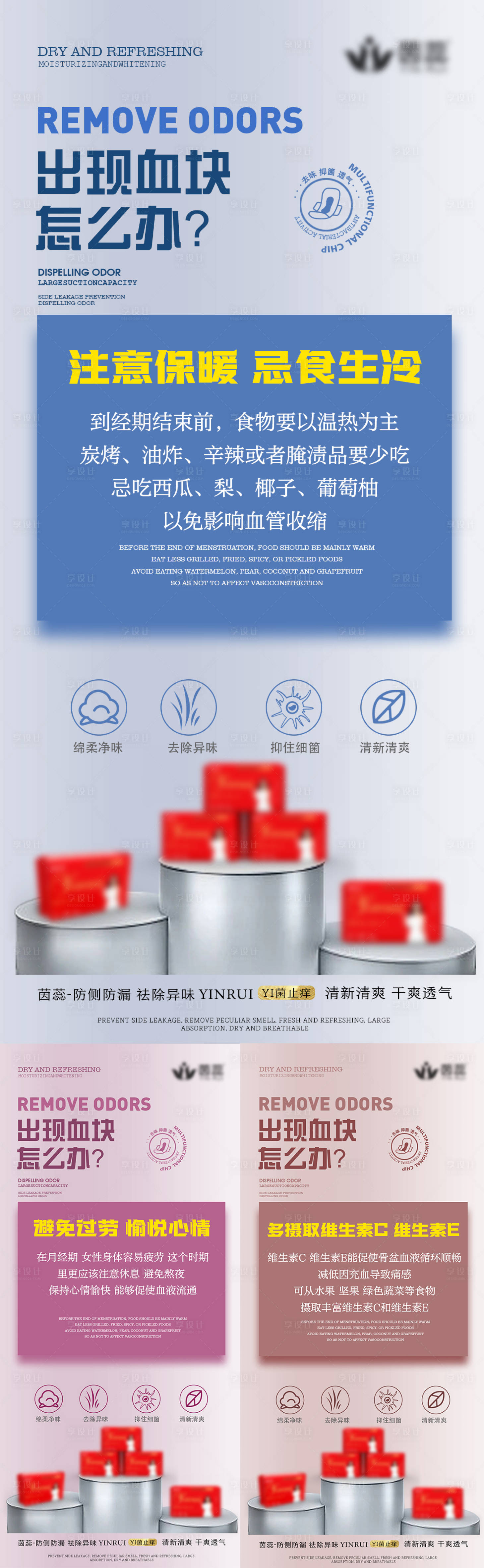 源文件下载【享设计】搜索编号：42360017676333417【卫生巾海报】