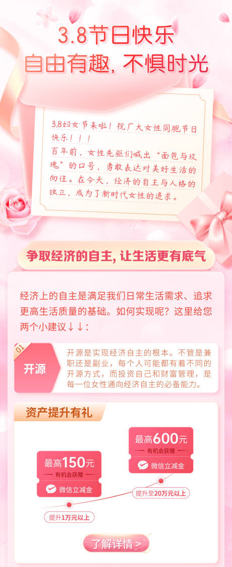 源文件下载【三八妇女节活动长图海报】编号：36460017540145280