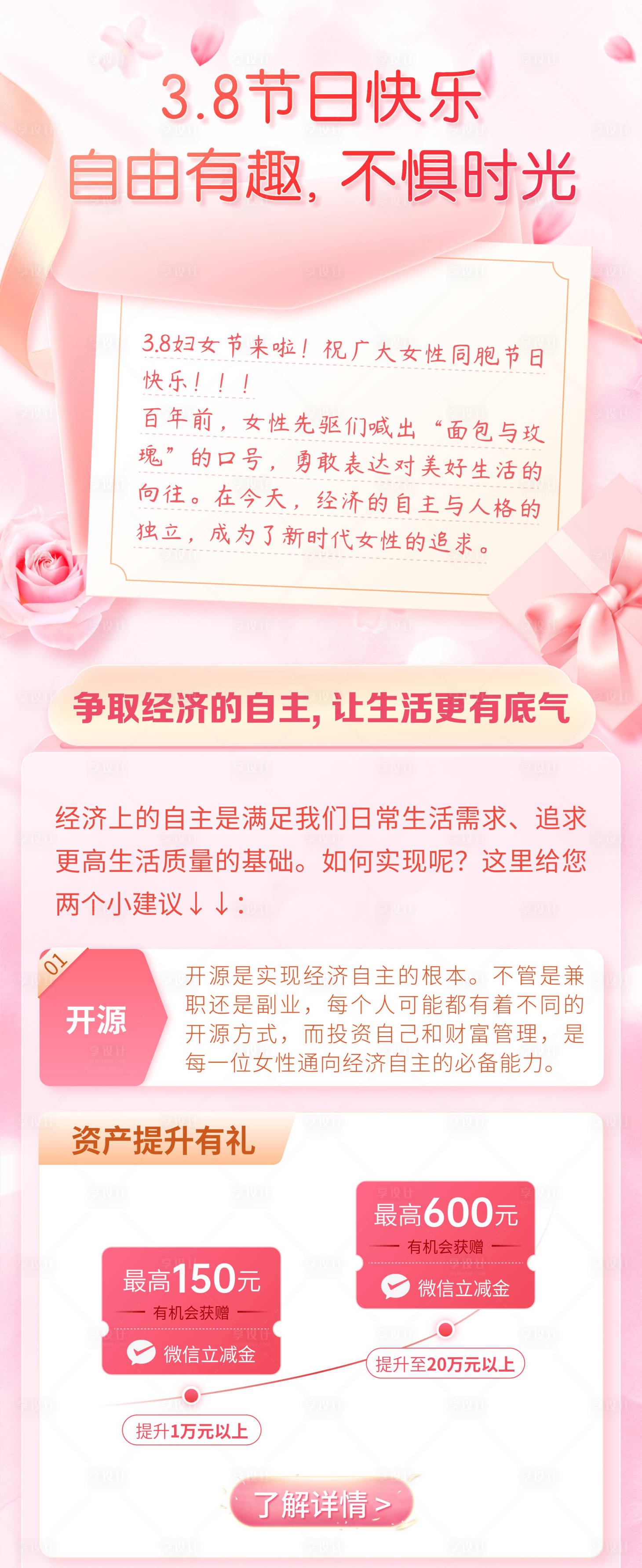 源文件下载【三八妇女节活动长图海报】编号：20230621151631188