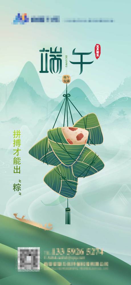源文件下载【端午节海报】编号：18880017507676118