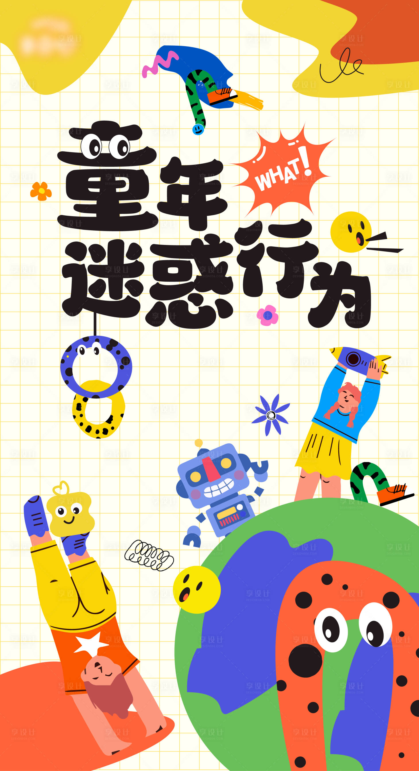 源文件下载【童趣缤纷海报】编号：59550017077413561