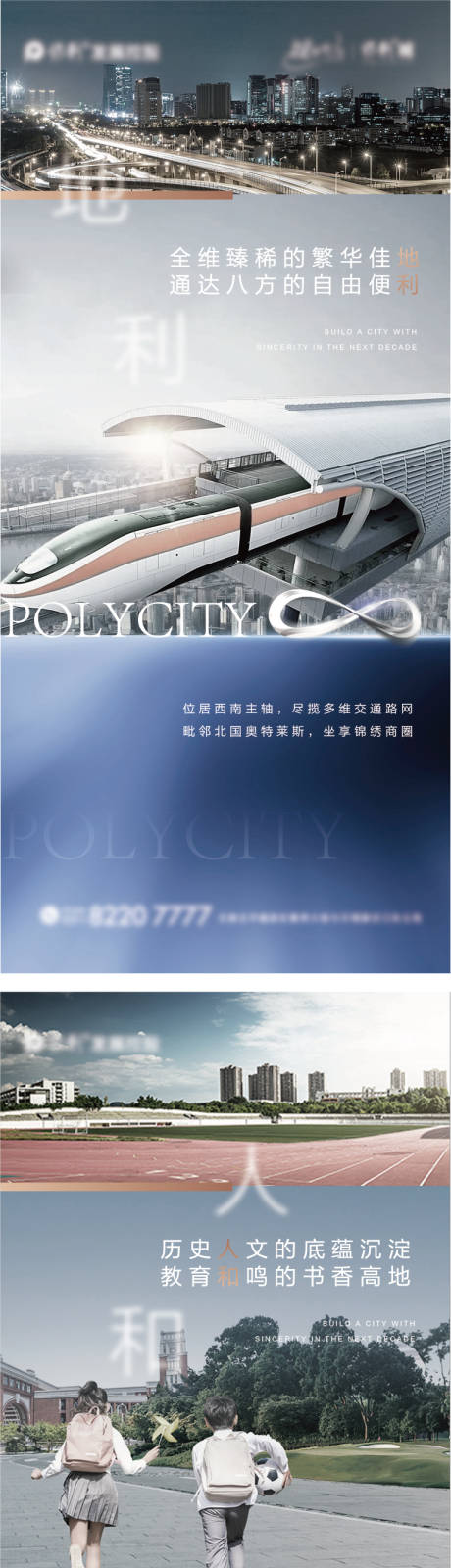 源文件下载【享设计】搜索编号：38230017340945510【地产配套系列海报】