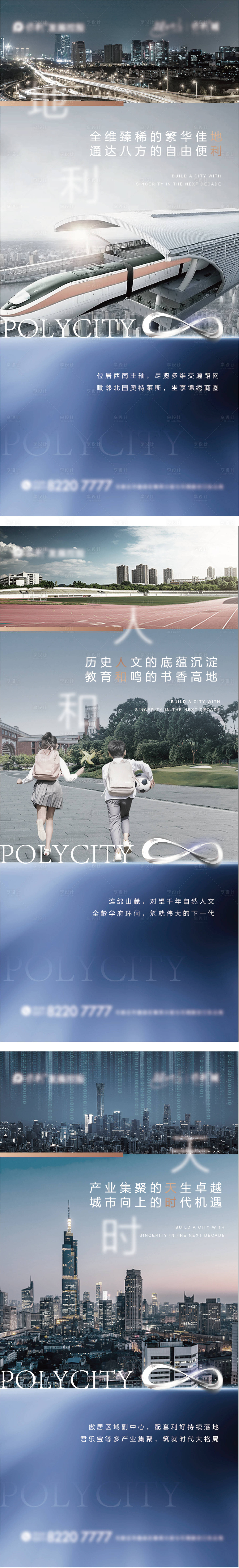 源文件下载【地产配套系列海报】编号：38230017340945510