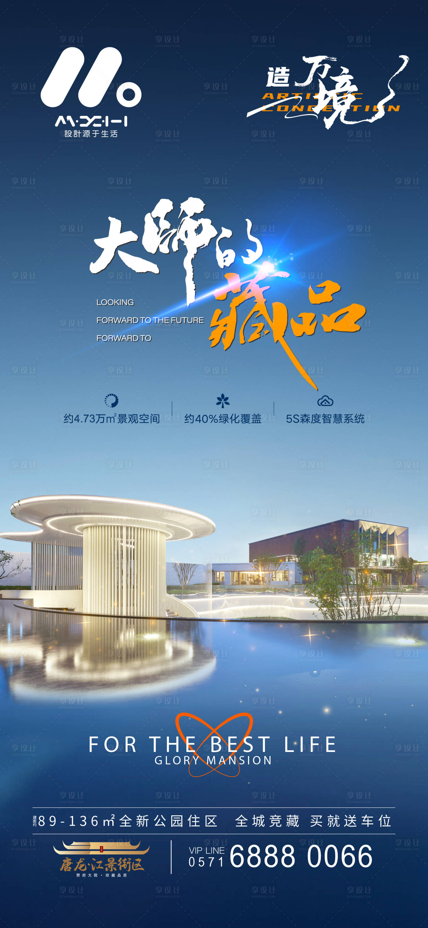 源文件下载【地产别墅海报】编号：39810017541374792