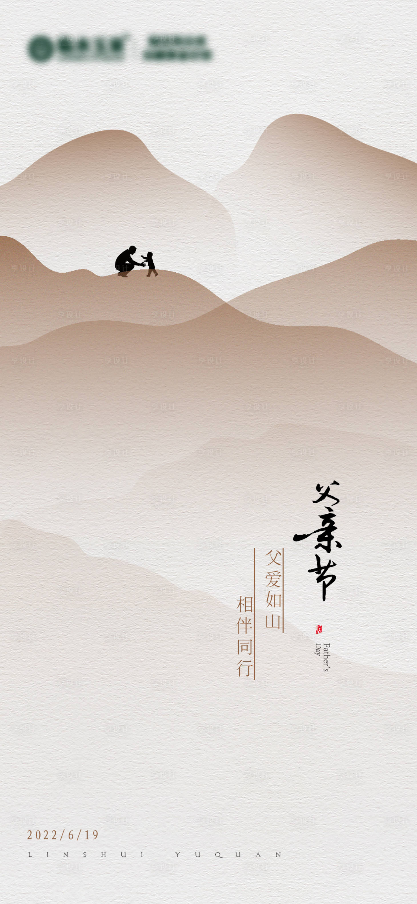 源文件下載【享設計】搜索編號：79920017103972234【父親節(jié)】