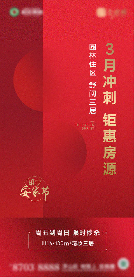 源文件下载【享设计】搜索编号：99930017095305301【地产钜惠活动海报】
