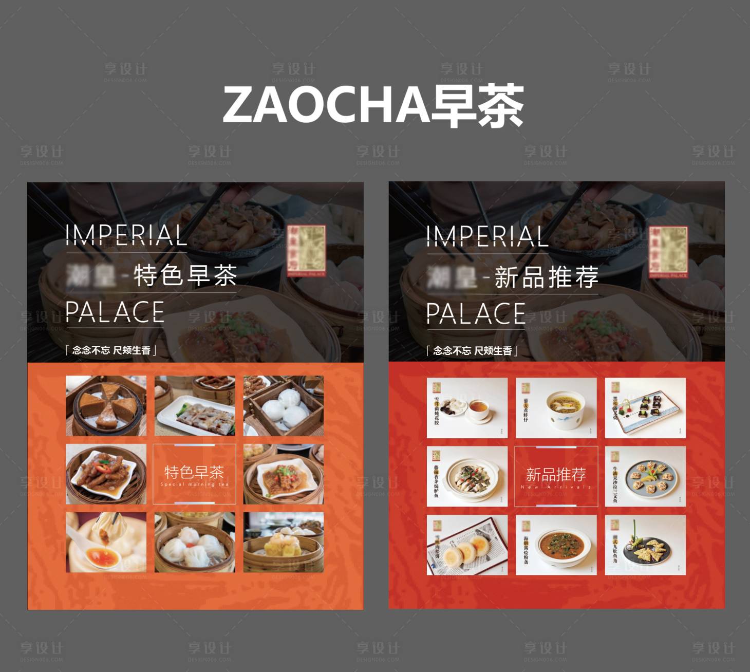 源文件下载【早茶灯箱海报】编号：50280017396636765