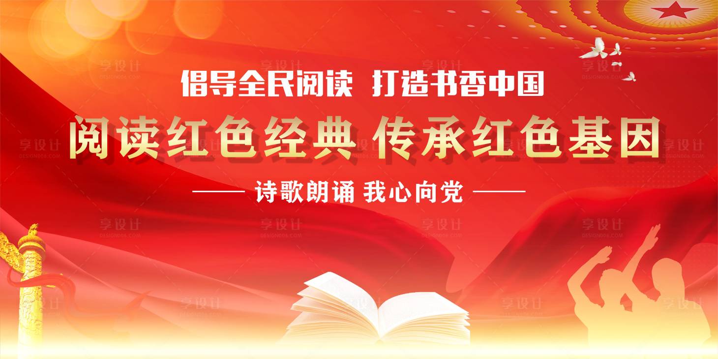 源文件下载【党建红色传承背景板】编号：20230630144608991