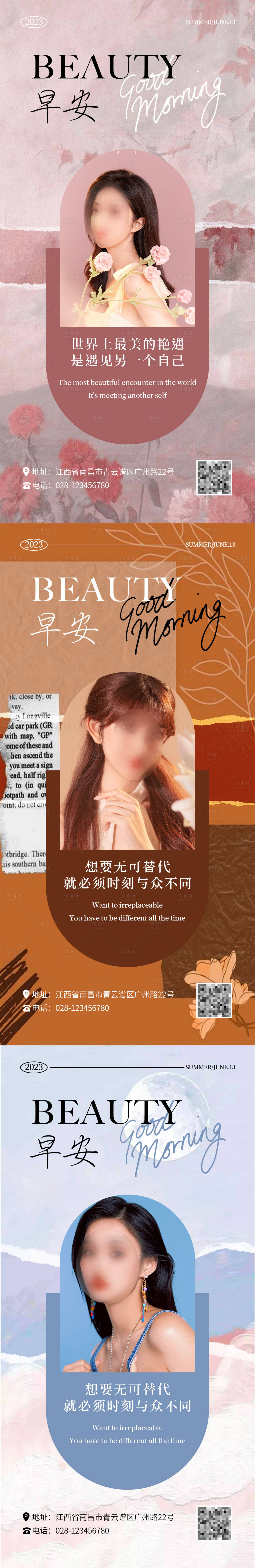 源文件下載【享設計】搜索編號：68560017564723379【醫美早安日簽海報】