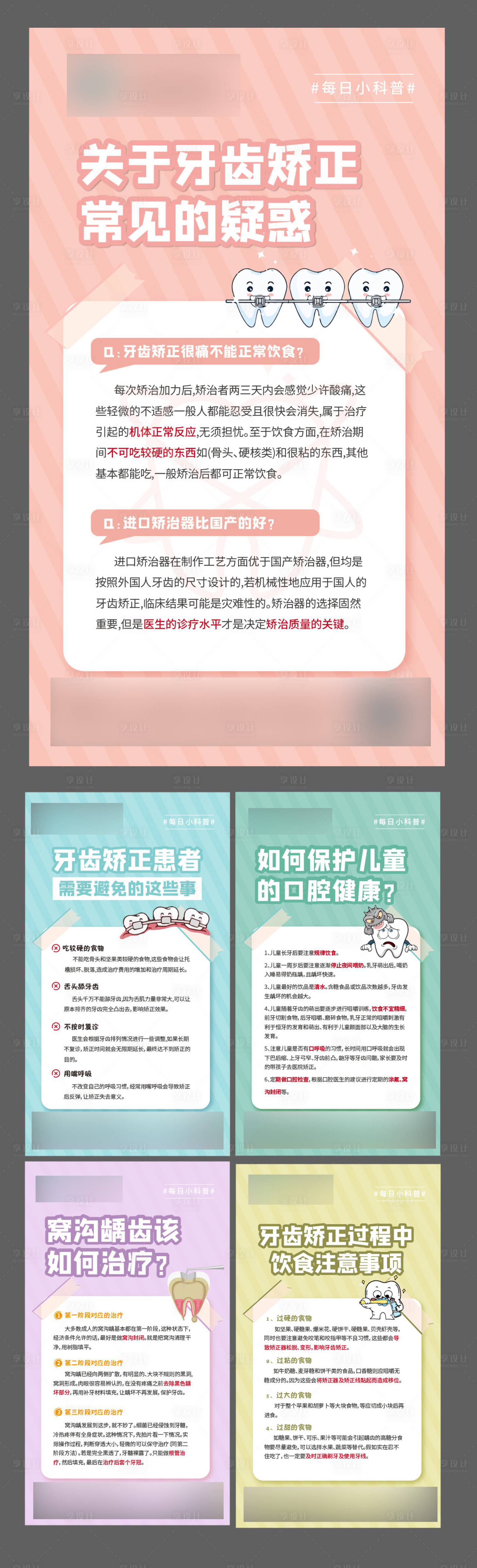 源文件下載【享設(shè)計】搜索編號：46950017564463209【醫(yī)美口腔科普系列】