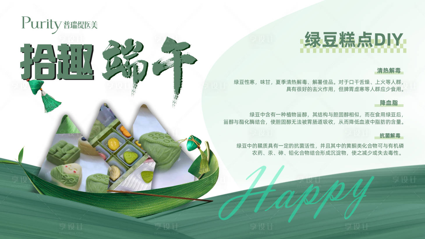 源文件下载【端午活动海报】编号：21870017477236431