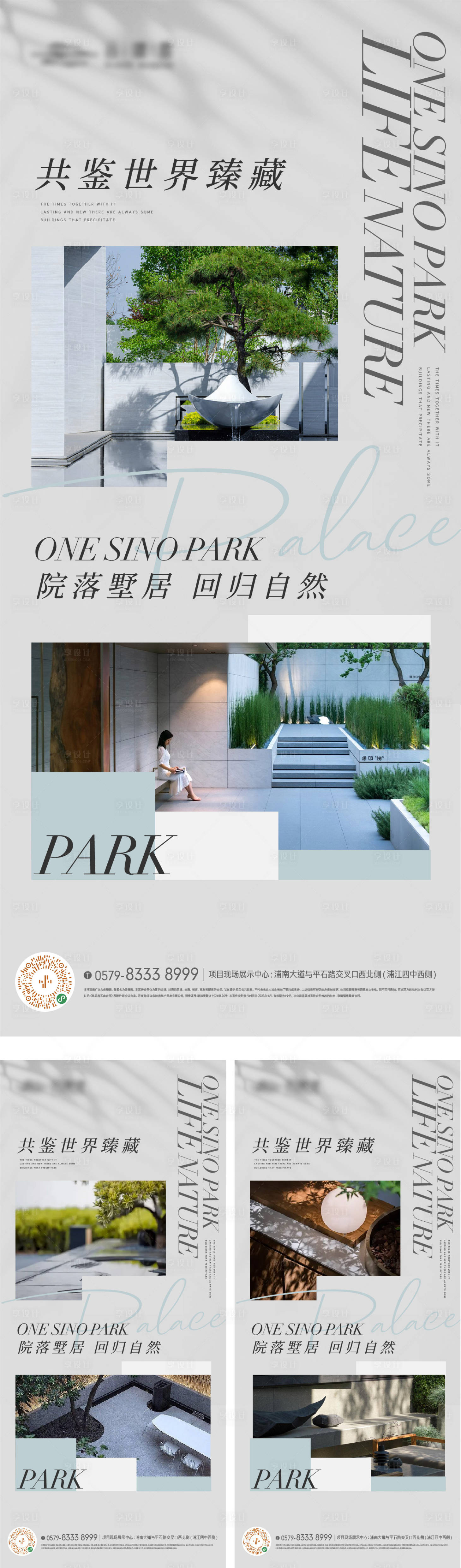 源文件下载【园林生活方式海报】编号：54920017304684607