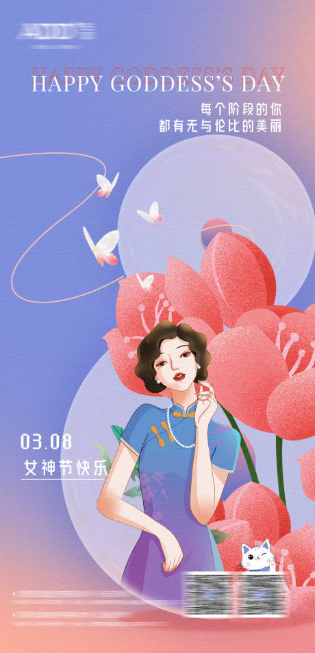 源文件下载【享设计】搜索编号：43680017657543373【女神节海报】