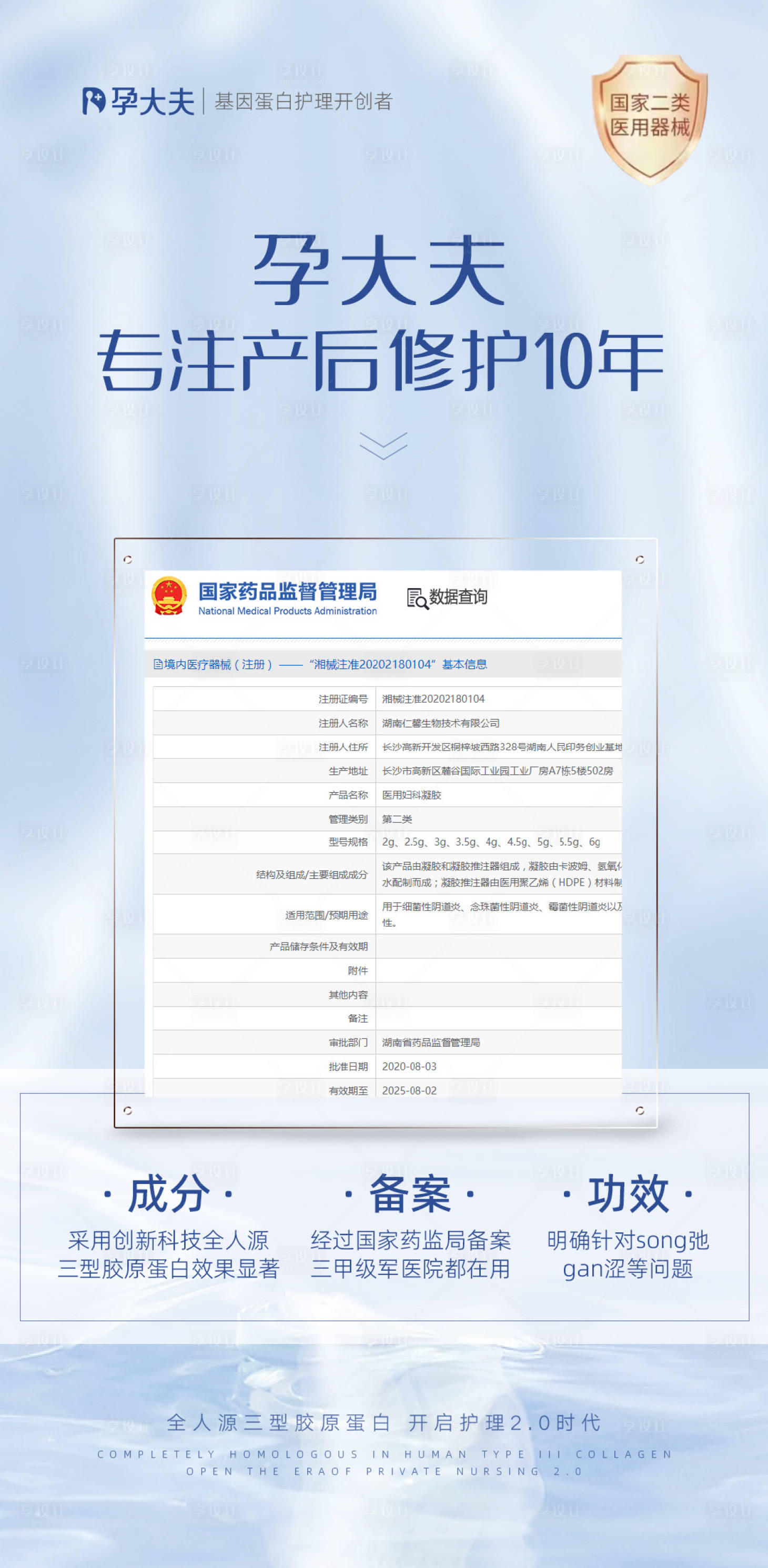 源文件下載【享設計】搜索編號：21320017611079081【女性私護健康簡約海報】