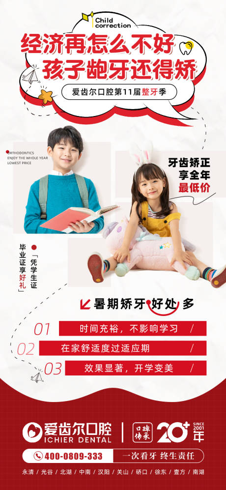 源文件下载【儿童早矫牙齿矫正】编号：48450017454638411