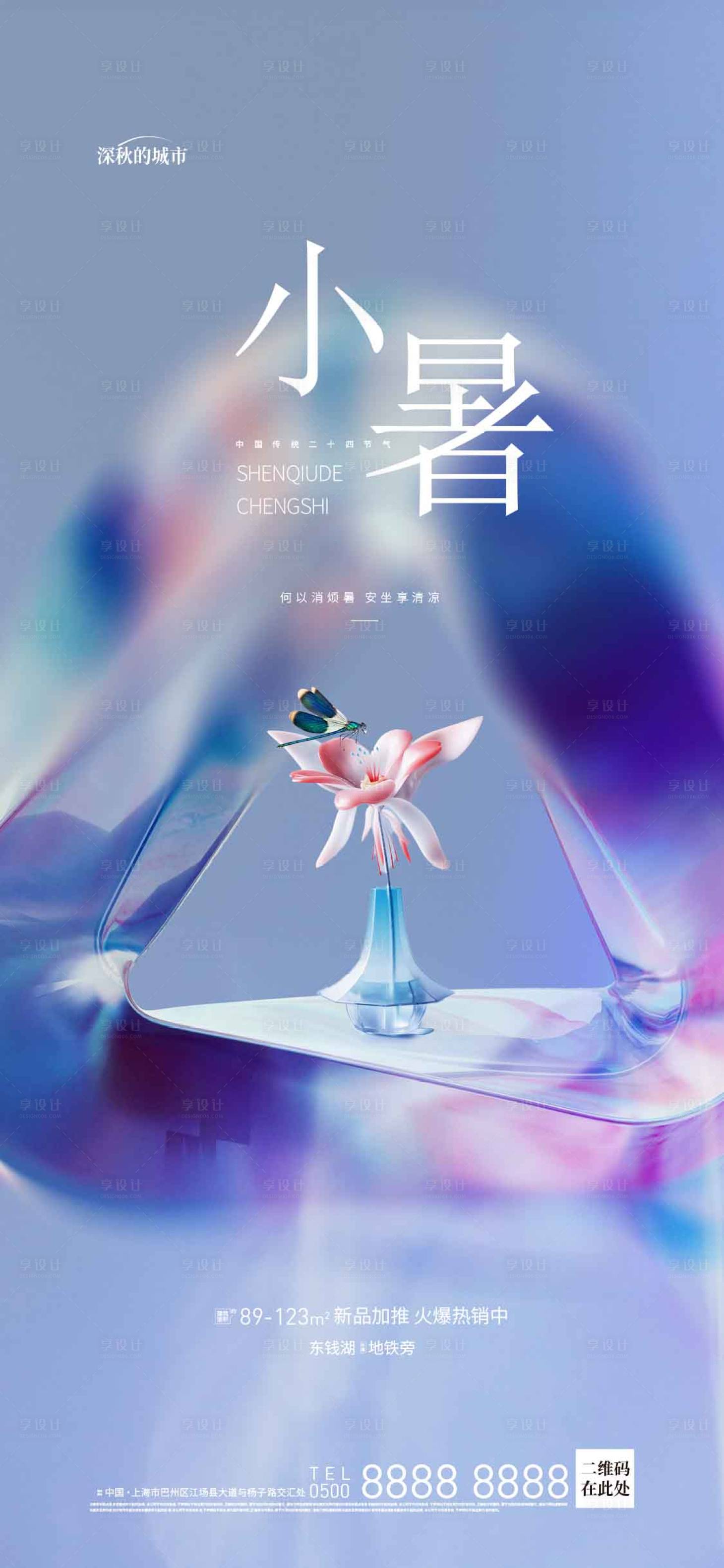 源文件下載【享設計】搜索編號：87820017683796224【小暑海報】