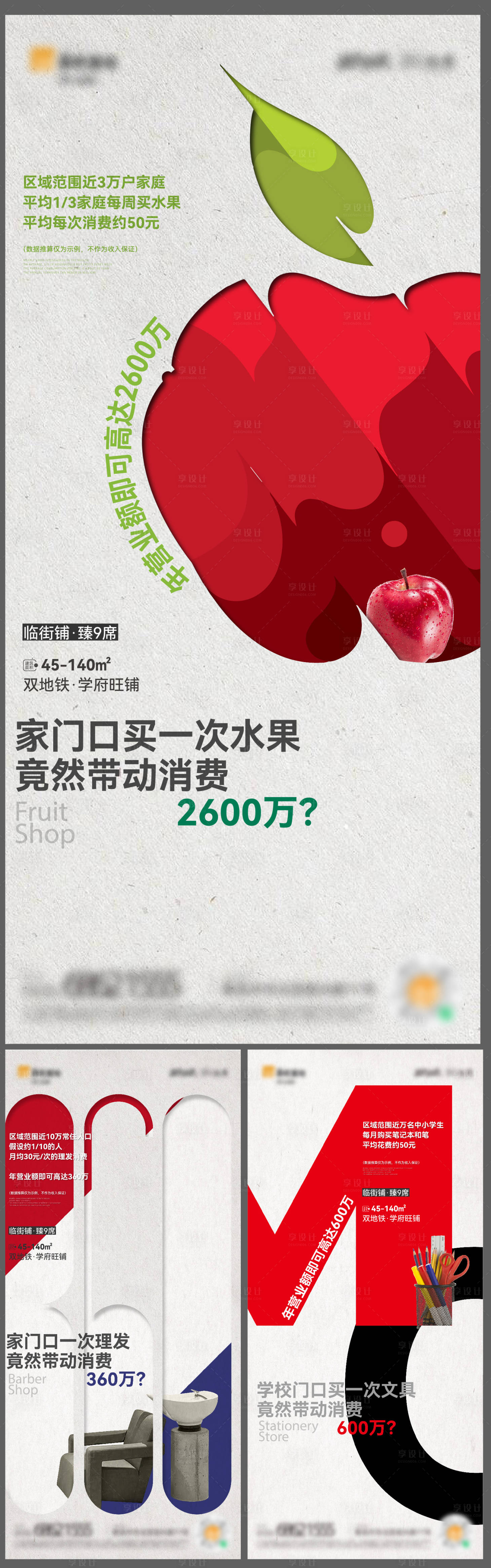 源文件下載【享設(shè)計】搜索編號：58010017607919759【商鋪價值海報】