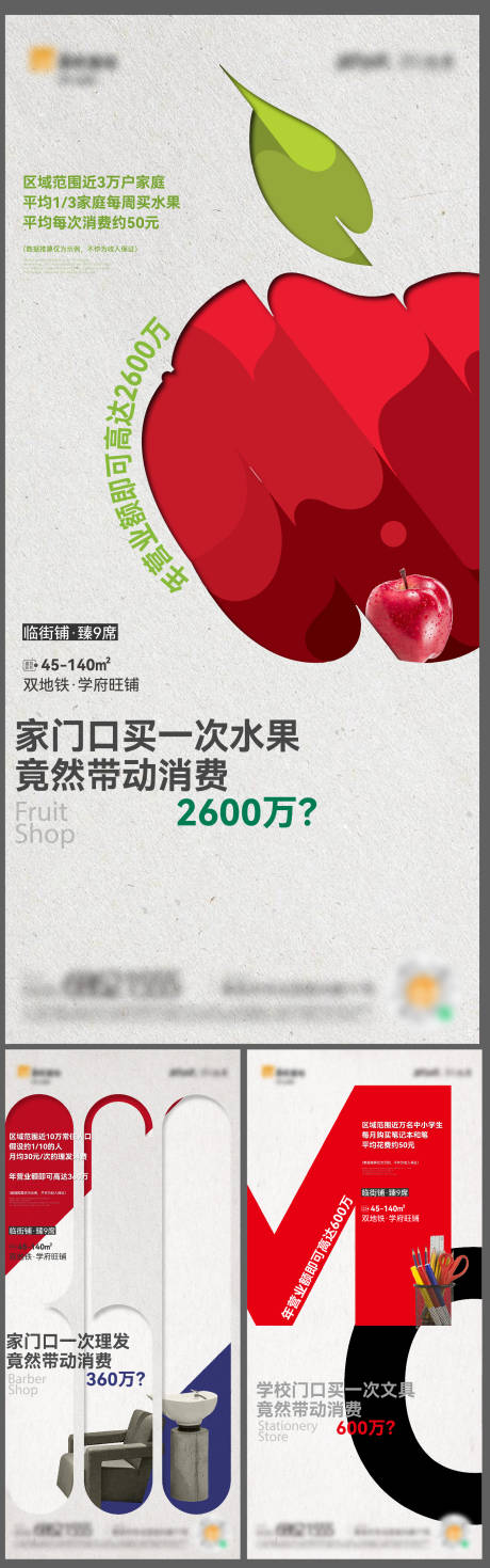 源文件下载【商铺价值海报】编号：20230626095731662